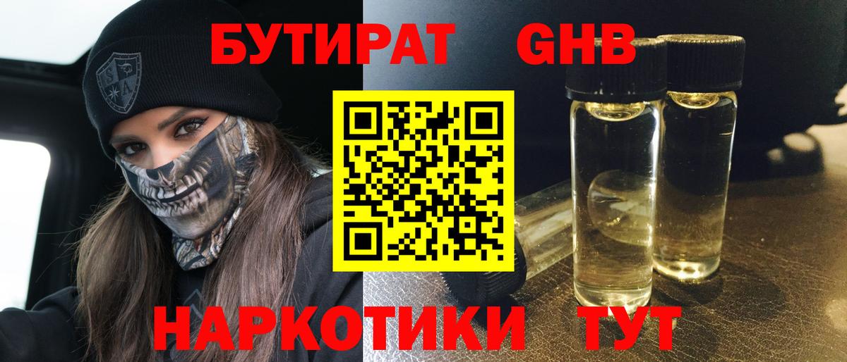 Бутират 99% Нижнеудинск