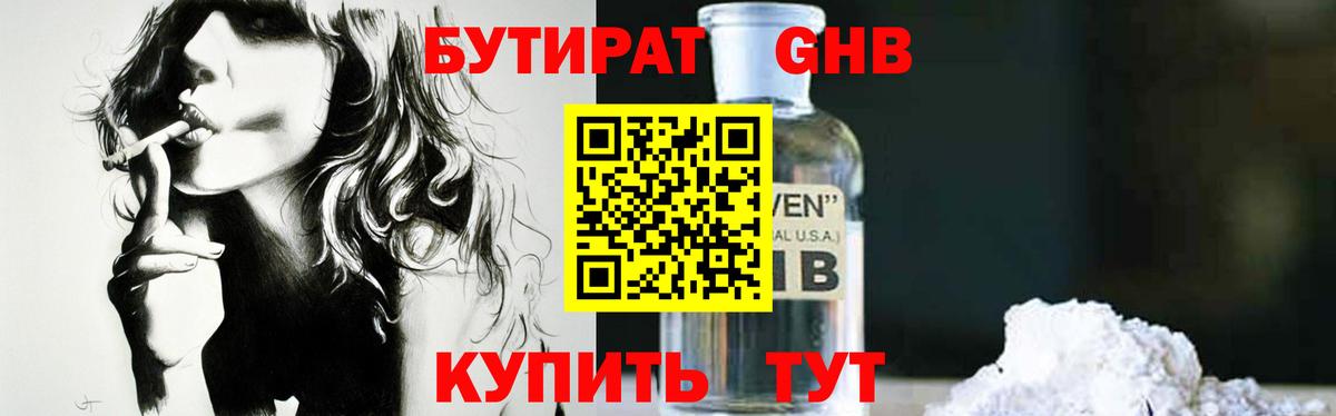 БУТИРАТ  Вход с VPN  Нижнеудинск  Бутират 1.4BDO 