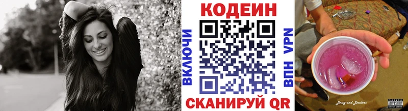 Codein напиток Lean (лин) Нижнеудинск