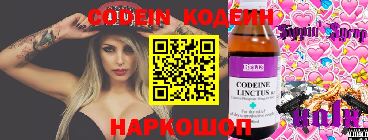 Нижнеудинск  Codein напиток Lean (лин)  Вход с VPN 