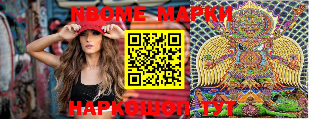 Нижнеудинск  Марки NBOMe 1,5мг  Марки 25I-NBOMe  Вход с VPN  Марки NBOMe 1,5мг 