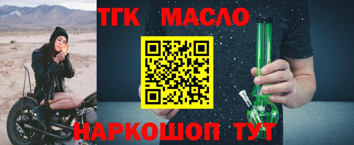 ТГК THC oil Нижнеудинск